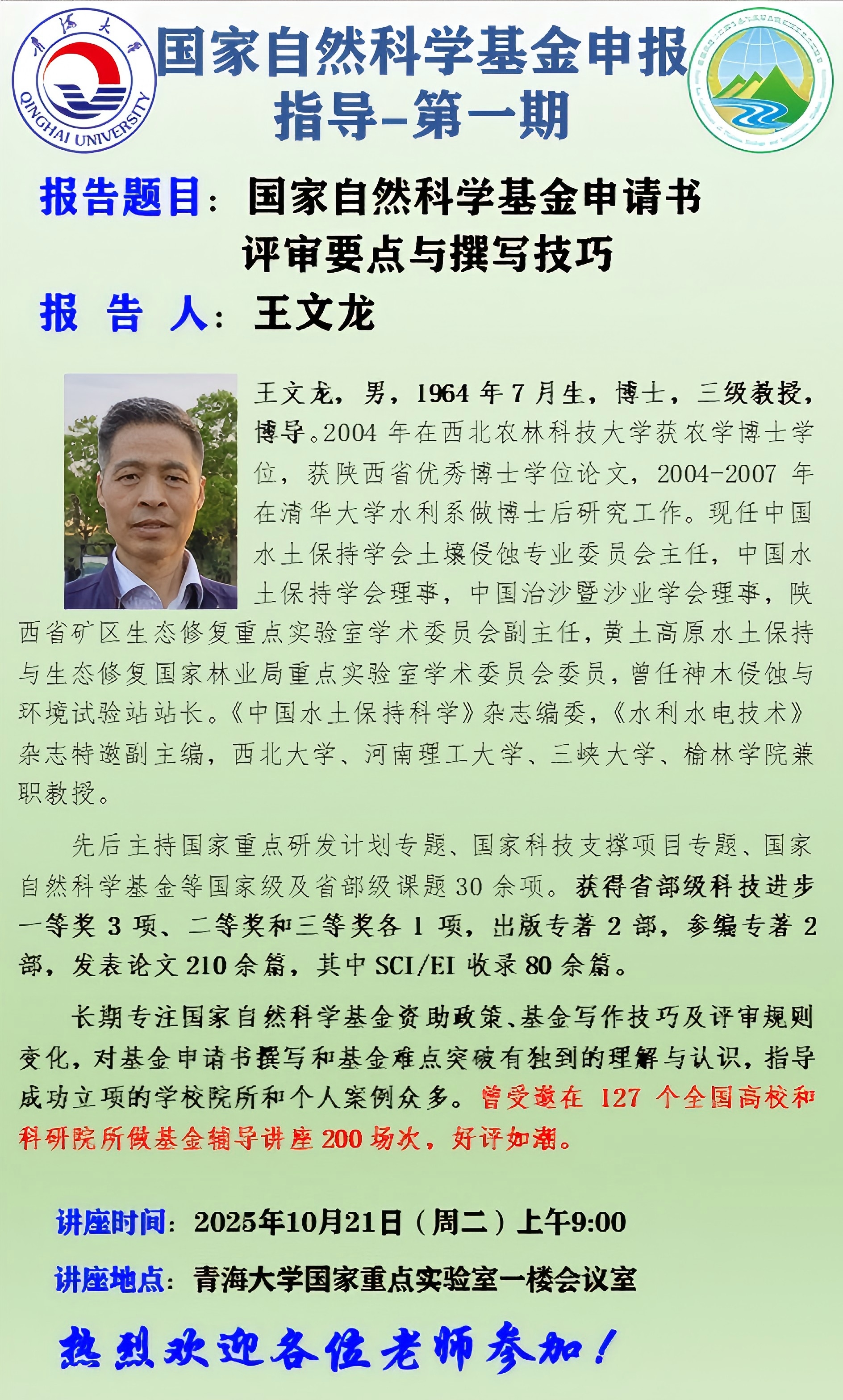 国自然基金申报.jpg